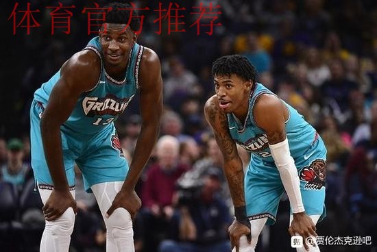 灰熊首发：莫兰特、韦尔斯、考沃德、阿尔达马、小杰克逊