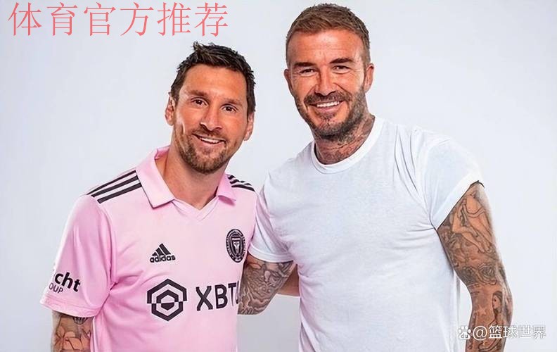38岁梅西一夜创造历史!贝克汉姆赢麻了:0元签下球王,3年夺3冠 38岁梅西一夜创造历史!贝克汉姆赢麻了:0元签下球王,3年夺3冠