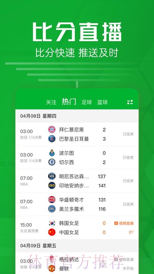 最全世界杯比分APP官方网址推荐