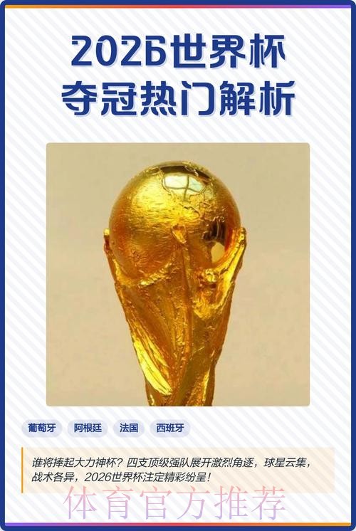 2026世界杯外围注册热门
