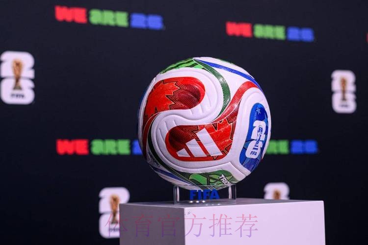 2026世界杯滚球最新最佳